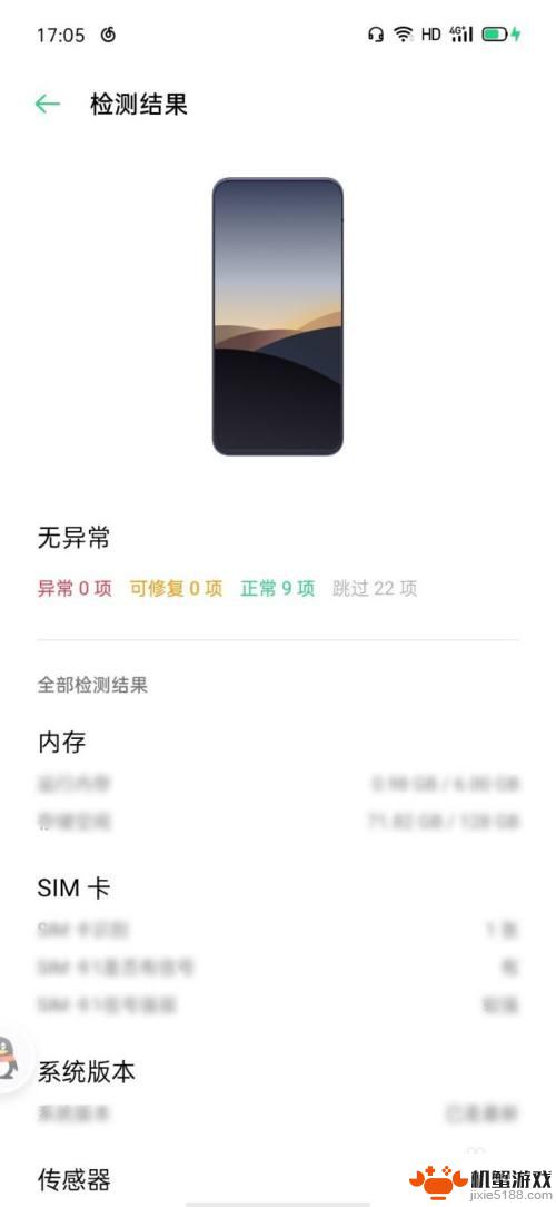 手机如何自我检测OPPO