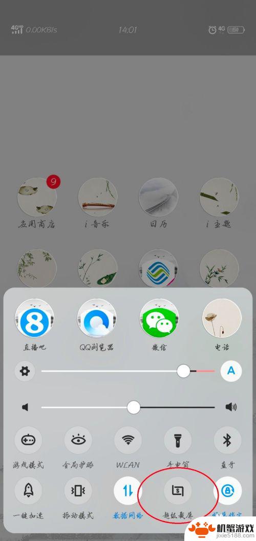 vivox23手机如何直接截图