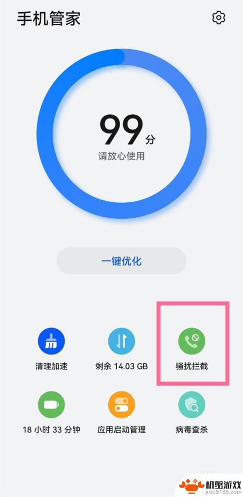 华为怎么取消手机管家拦截