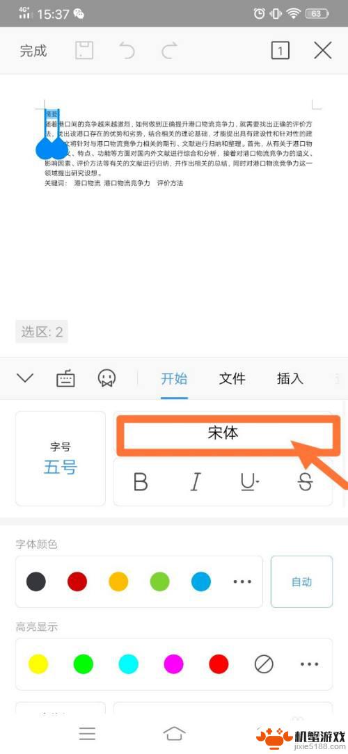 手机wps怎么改文字格式