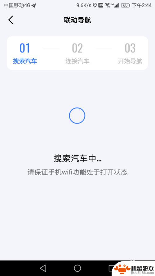 车载导航手机如何连gps