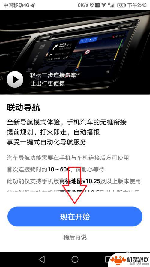 车载导航手机如何连gps