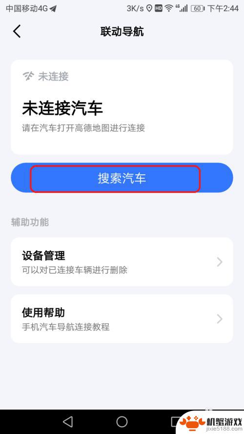 车载导航手机如何连gps