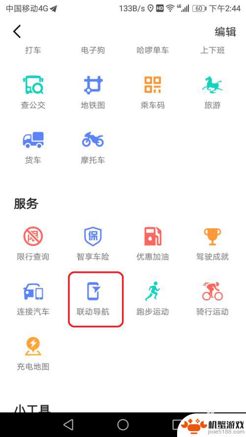 车载导航手机如何连gps