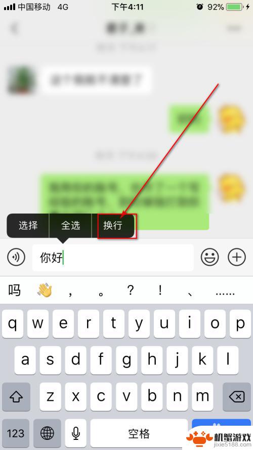 微信手机怎么转行打字