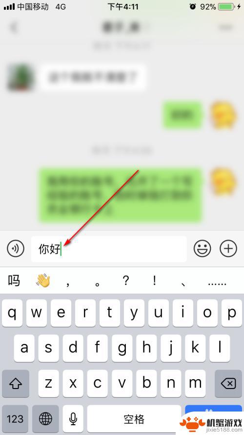 微信手机怎么转行打字