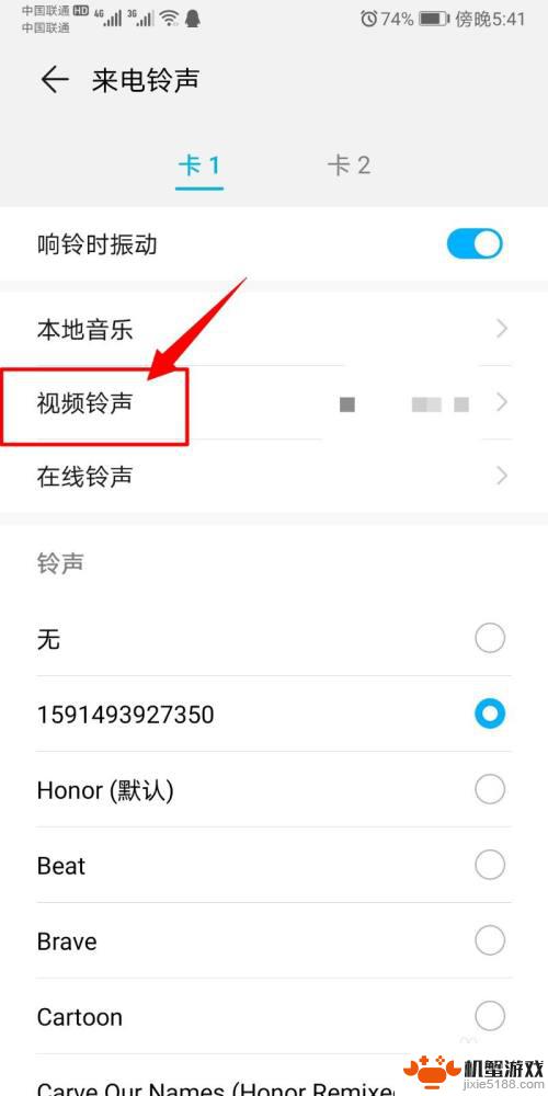 如何把手机里视频设置为来电铃声