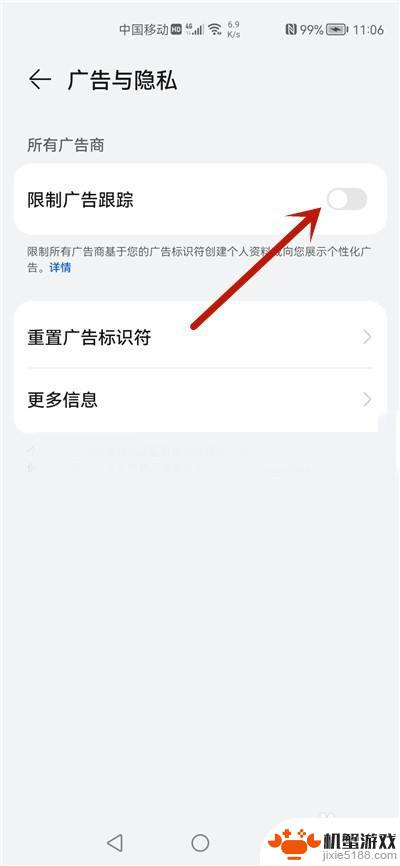 华为手机无缘无故弹出广告怎么关闭