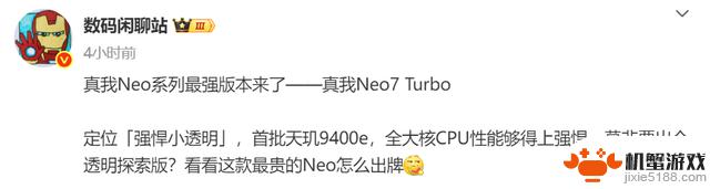 本月将推出真我Neo7 Turbo手机,号称是系列中最强的一款产品