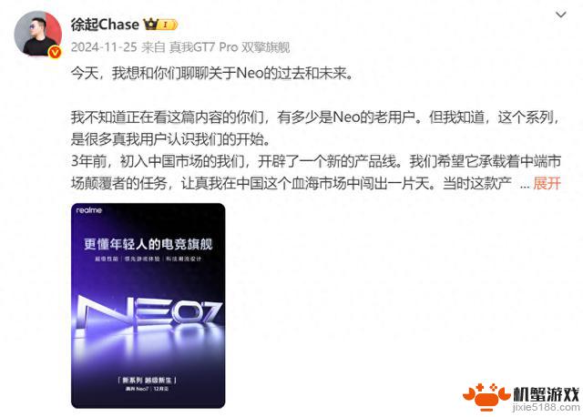 本月将推出真我Neo7 Turbo手机，号称是系列中最强的一款产品