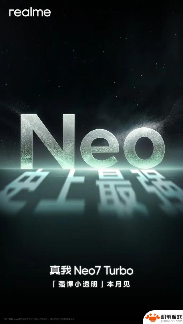 本月将推出真我Neo7 Turbo手机,号称是系列中最强的一款产品
