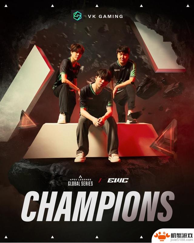 中国战队VKG在电竞世界杯APEX项目中夺冠,利雅得震撼呐喊!