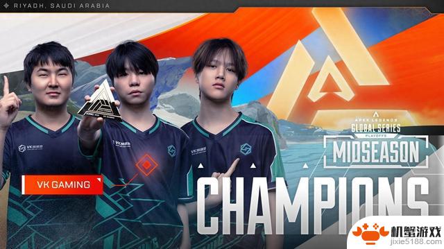 中国战队VKG在电竞世界杯APEX项目中夺冠,利雅得震撼呐喊!