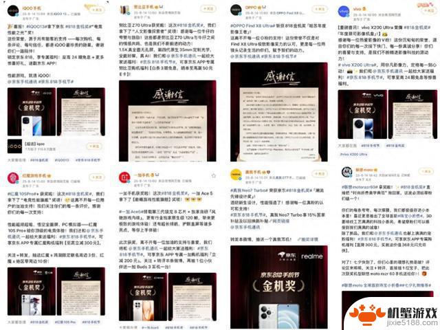 京东818手机节“金机奖”揭晓：14款大牌手机荣膺奖项