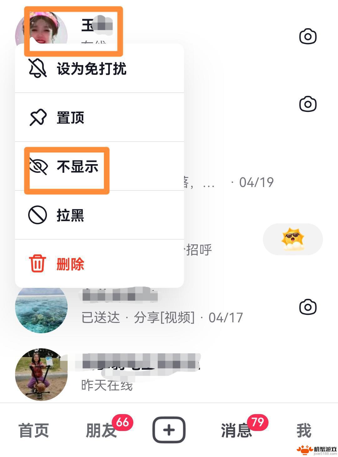 抖音设置了不显示聊天怎么设置回来