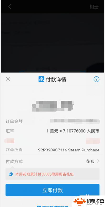 购买steam游戏怎么使用花呗