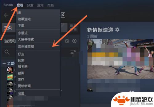 steam上的音乐怎么在手机听