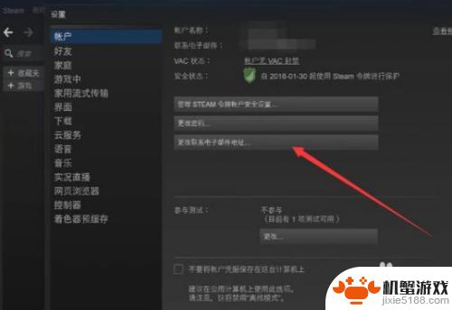 steam改邮箱