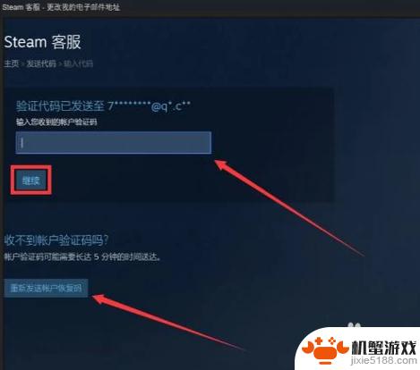 steam改邮箱