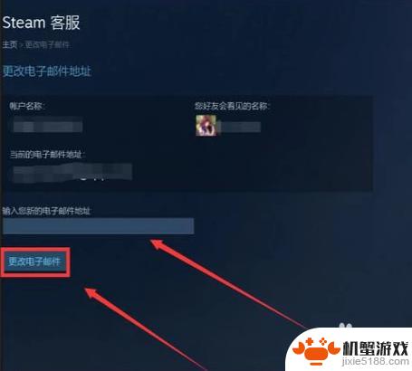 steam改邮箱