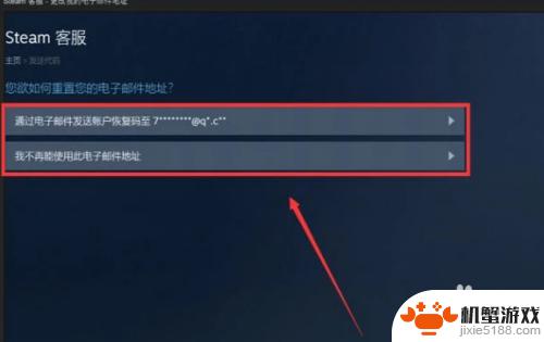 steam改邮箱