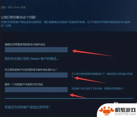 steam改邮箱