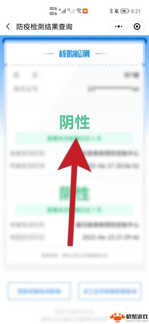 核酸报告手机上如何查