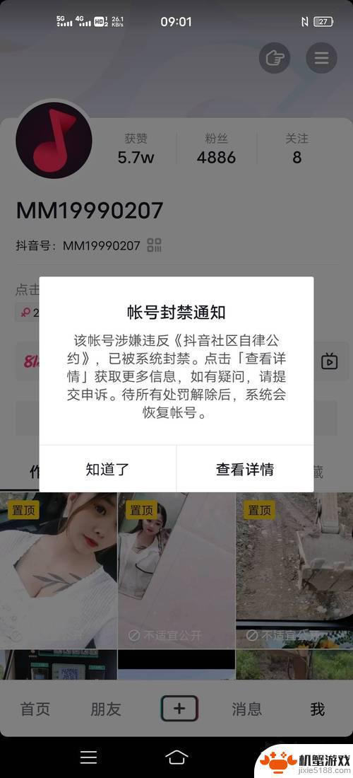 为什么抖音解封了 还用不了