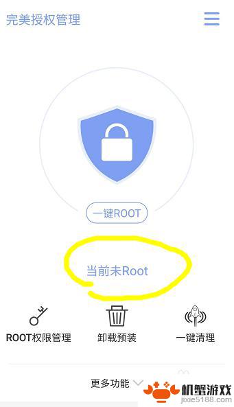 怎么看自己的手机有没有root