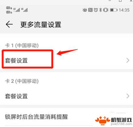 手机无线怎么设置流量