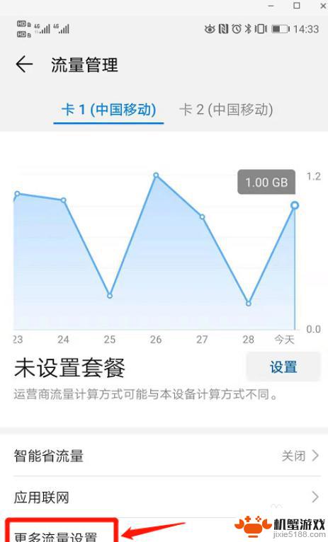 手机无线怎么设置流量
