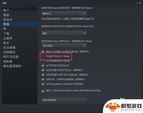 steam怎么设置自动连接