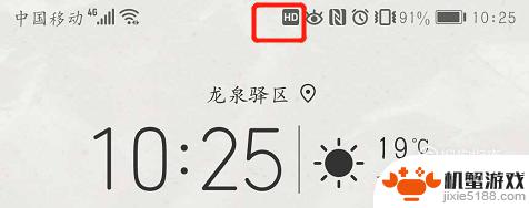 手机图标上hd是什么意思,怎么关闭
