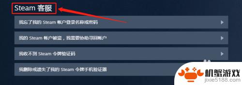 steam锁定小红信怎么解除