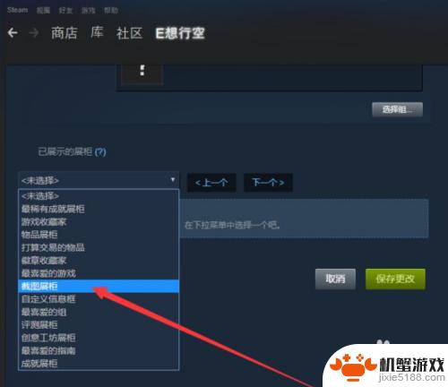 steam怎么放图片到展柜