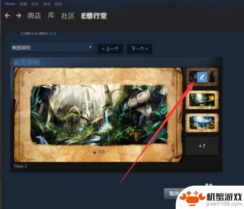 steam怎么放图片到展柜