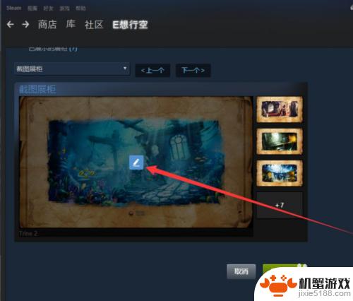 steam怎么放图片到展柜