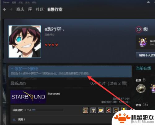 steam怎么放图片到展柜