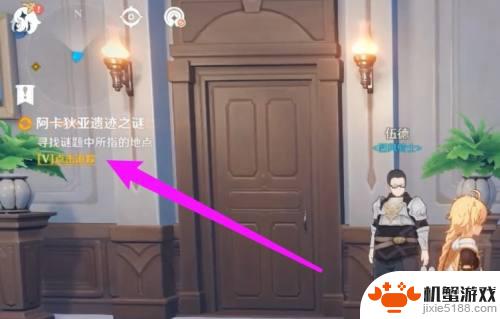 原神任务寻找谜题中所指的地点