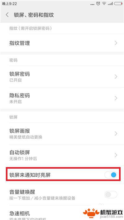 手机如何调锁屏时间