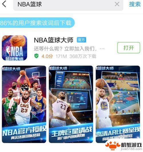 nba篮球大师如何不用登录