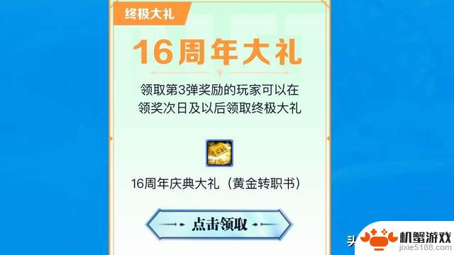 DNF：16周年庆典限时大礼！别错过这3个重要时间点，否则后悔终身