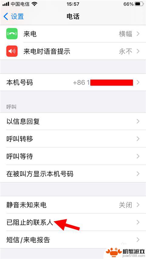 苹果手机怎么查看拦截电话
