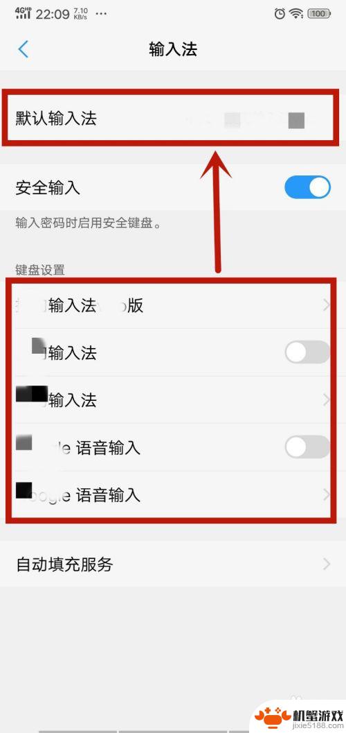 手机怎么更改输入法设置