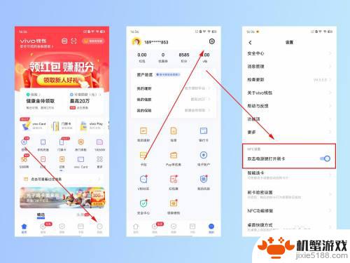 vivo手机怎样开通nfc刷卡功能