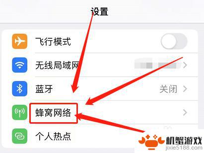苹果手机设置怎么切换网络