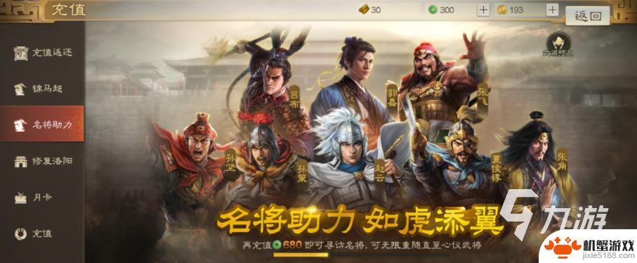 三国志战棋版如何快速获得金珠