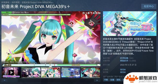 Steam国区《初音未来Project DIVA MEGA39’s＋》永久降价至198元