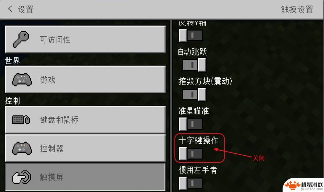 我的世界手游如何切换摇杆