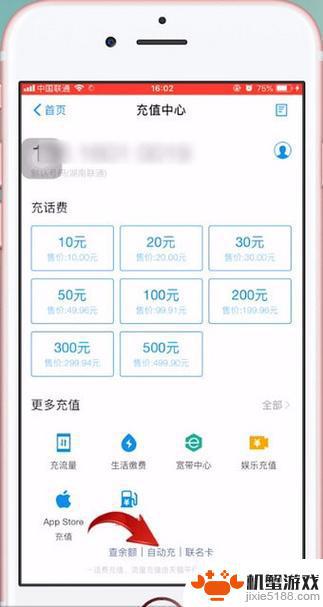 苹果手机怎么设置手机话费